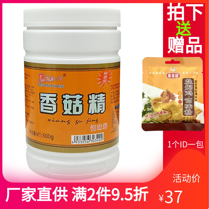 康达尔一丁香菇精500g 调味料浓缩精粉食用增香料包香菇味素调料