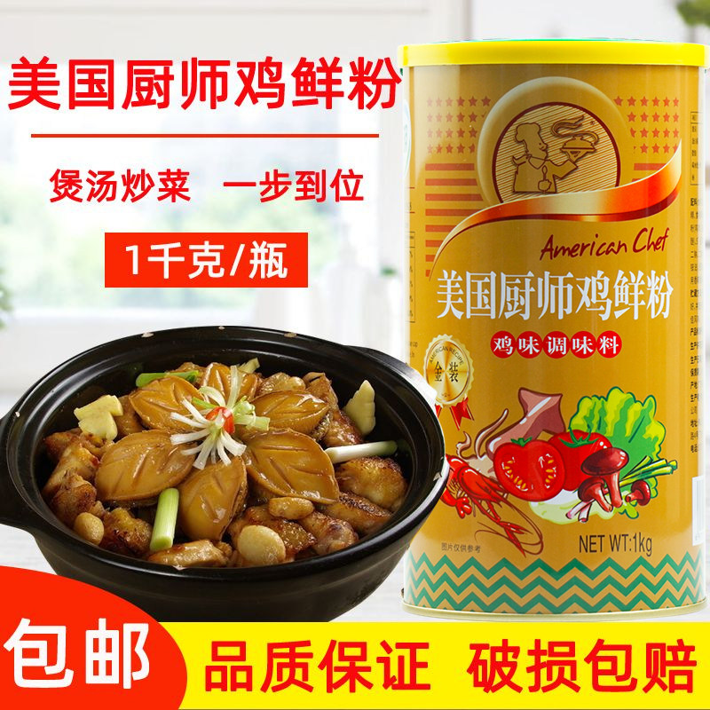 绿湖美国厨师鸡鲜粉1kg鸡精鸡粉炒菜煲汤火锅鸡味调味料餐饮商用