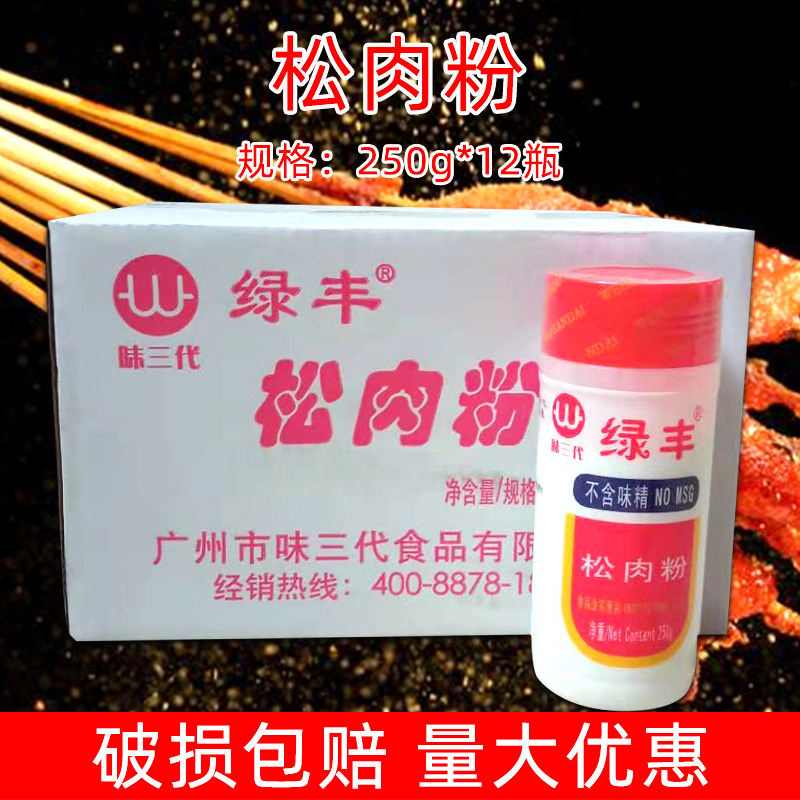 绿丰松肉粉250g 牛排嫩肉调味粉 家用烧烤腌料 整箱包邮
