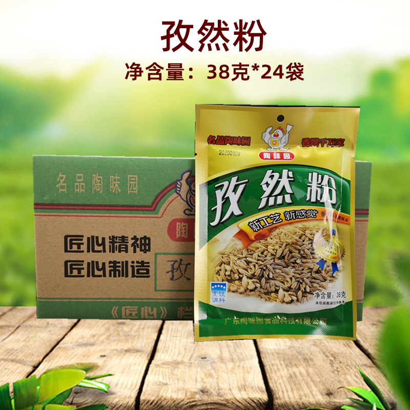陶味园孜然粉38g*24包装烧烤孜然粉调味料小包装家用商用整箱包邮,粮油调味/速食/干货/烘焙,烧烤调料/腌料,淘宝优惠券,粉丝福利购,淘宝优惠卷