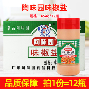 陶味園味椒鹽454g 12瓶椒鹽排骨椒鹽粉椒鹽蝦燒烤料手抓餅調(diào)味料