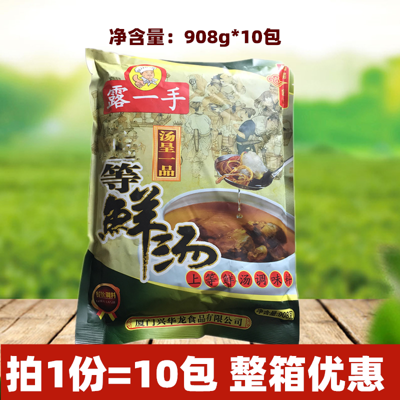 露一手上等鲜汤调味料908g*10袋面条麻辣烫酸辣粉火锅底料清汤料