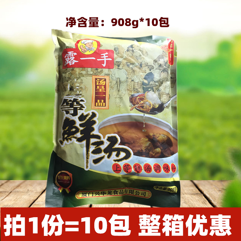 露一手上等鲜汤调味料908g*10...