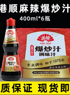 港顺麻辣爆炒汁400ml*6瓶商用麻辣红烧爆炒菜焖炖肉田螺调味料汁