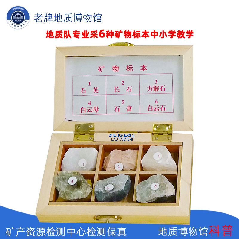 地质队工程师定制作6种矿物标本中小学地理教学仪器设备