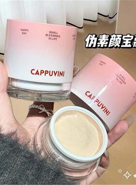 Cappuvini焕采清透素颜霜提亮不假白水润清透奶油肌懒人面霜平价