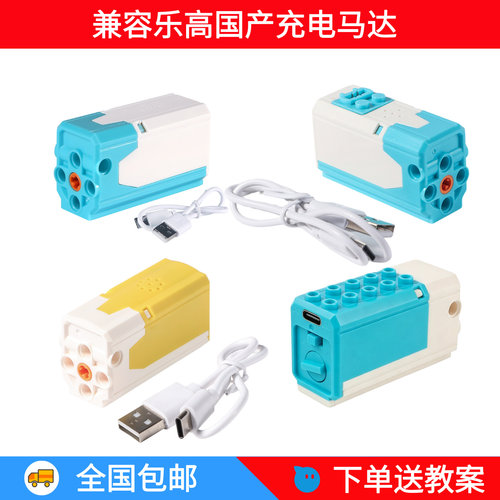 兼容lego乐高积木电机马达充电马达调速马达遥控充电马达机械组