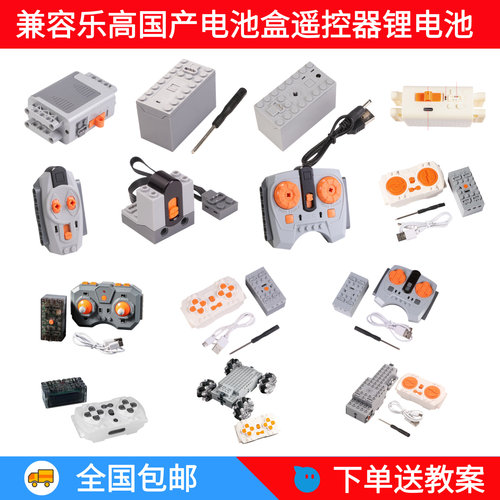 兼容lego乐高电机马达电池盒遥控