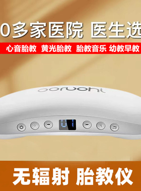 心音胎教仪孕妇无辐射科学光照胎教机早教机怀孕期专用音乐播放器