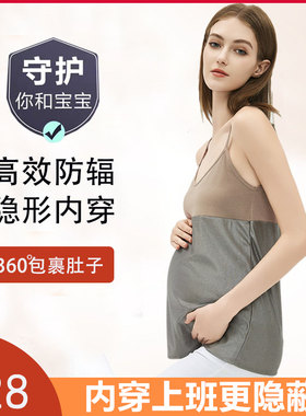 怀孕期防辐射服上班隐形内穿孕妇