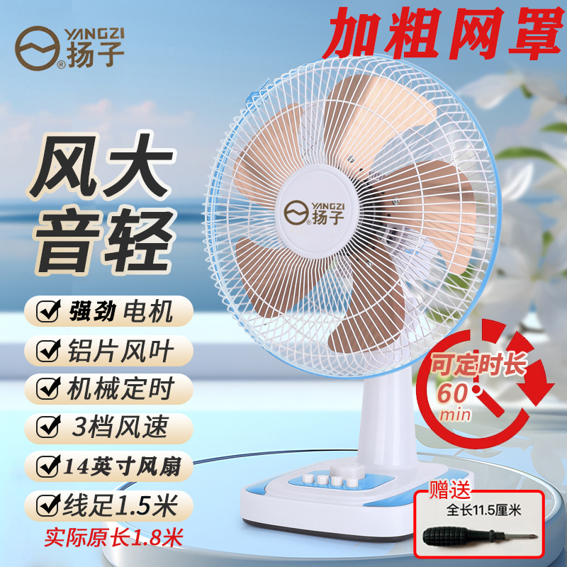 电风扇扬子台扇家用家用台式风扇小型学生宿舍电扇节能桌面床头扇
