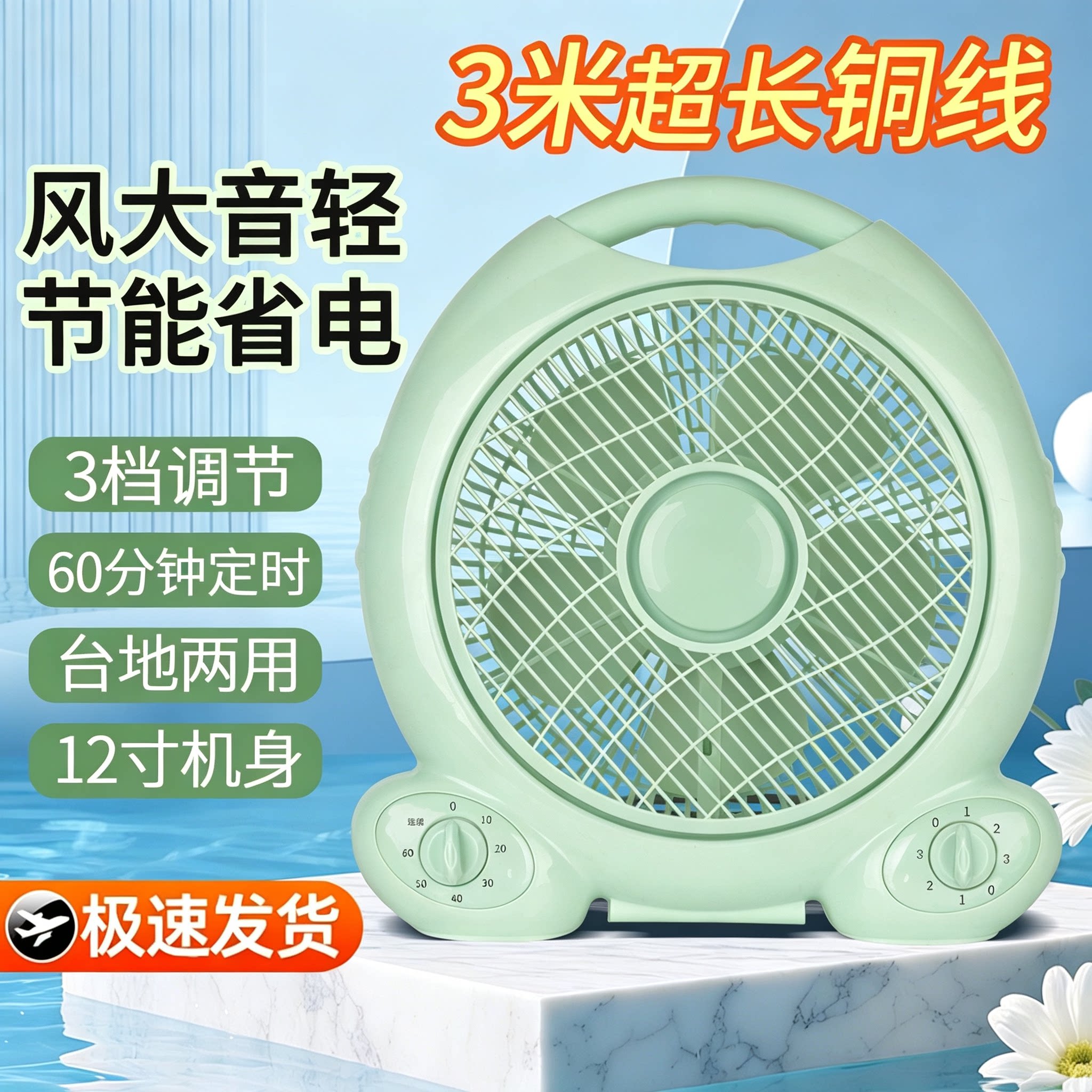 床头电风扇家用节能省电台式定时