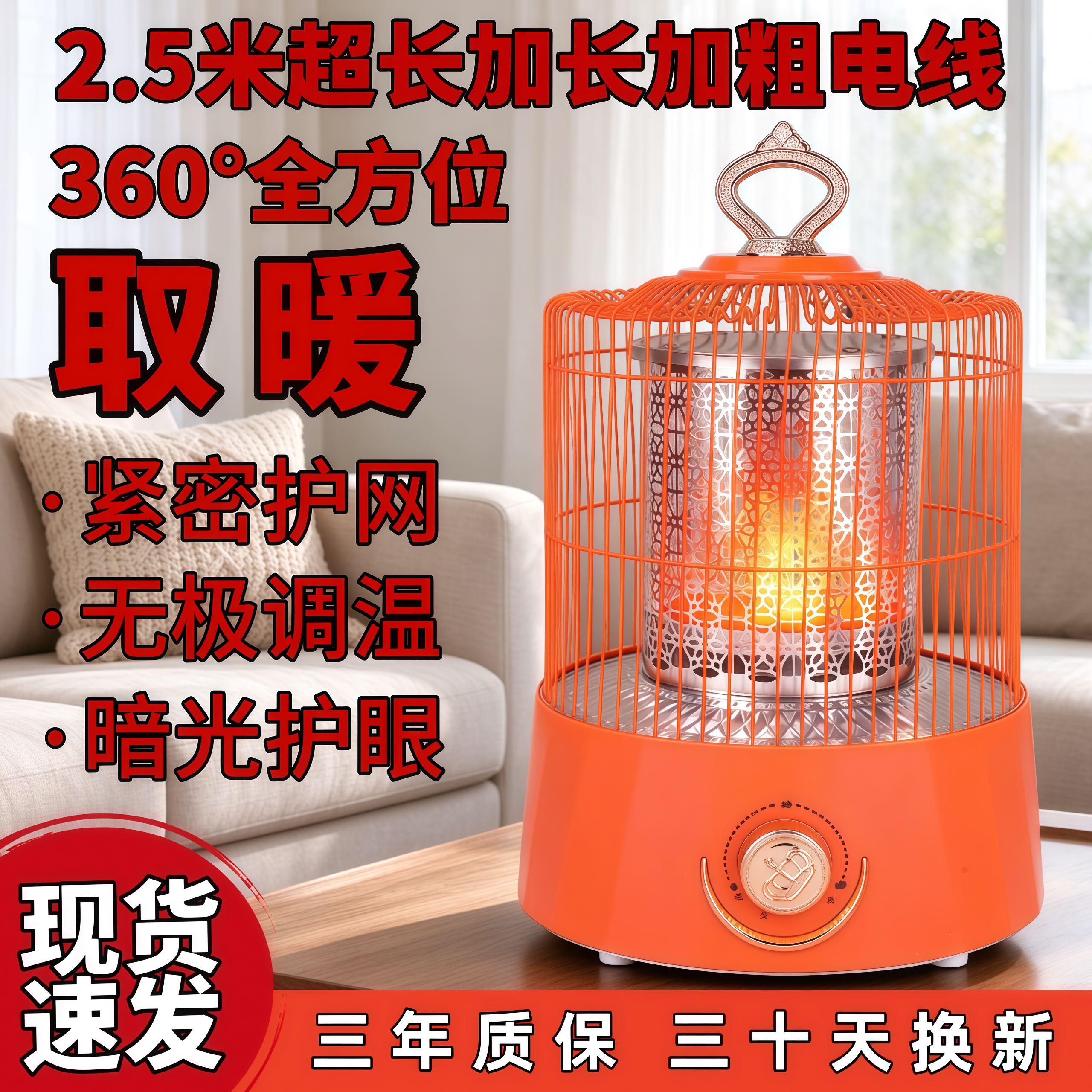 【五小时一度电】新款鸟笼烤火炉