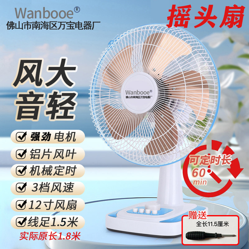 电风扇家用台扇16寸台式风扇12寸电扇大风力定时摇头转页扇床头扇