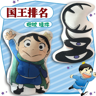 动漫周边国王排名波吉王子毛绒抱枕靠垫公仔卡克钥匙扣挂件玩偶。