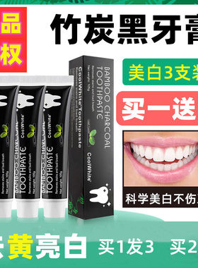 德国进口竹炭牙膏视频同款活性竹炭黑色美白口气清新去黄牙椰子壳