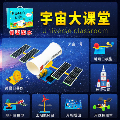中国航天模型手工材料包diy航空文创自己手工制作包小学生一年级