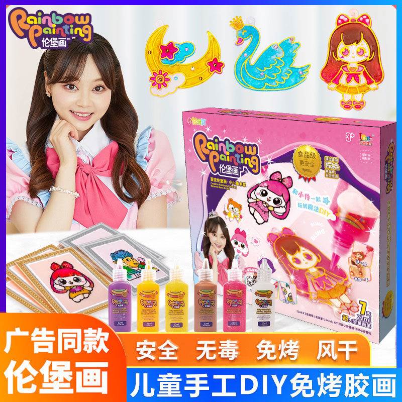 伦堡画玩具儿童免烤胶画伦保论轮宝画手工diy玻璃水晶沙宝轮小伶