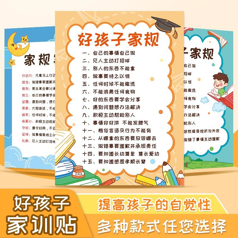 好孩子家训家规墙贴全套教育励志挂图男女孩成长公约家庭装标语。