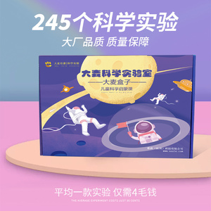 跳跳虎大麦儿童科学实验盒子趣味器材套装玩具245个手工创意科普
