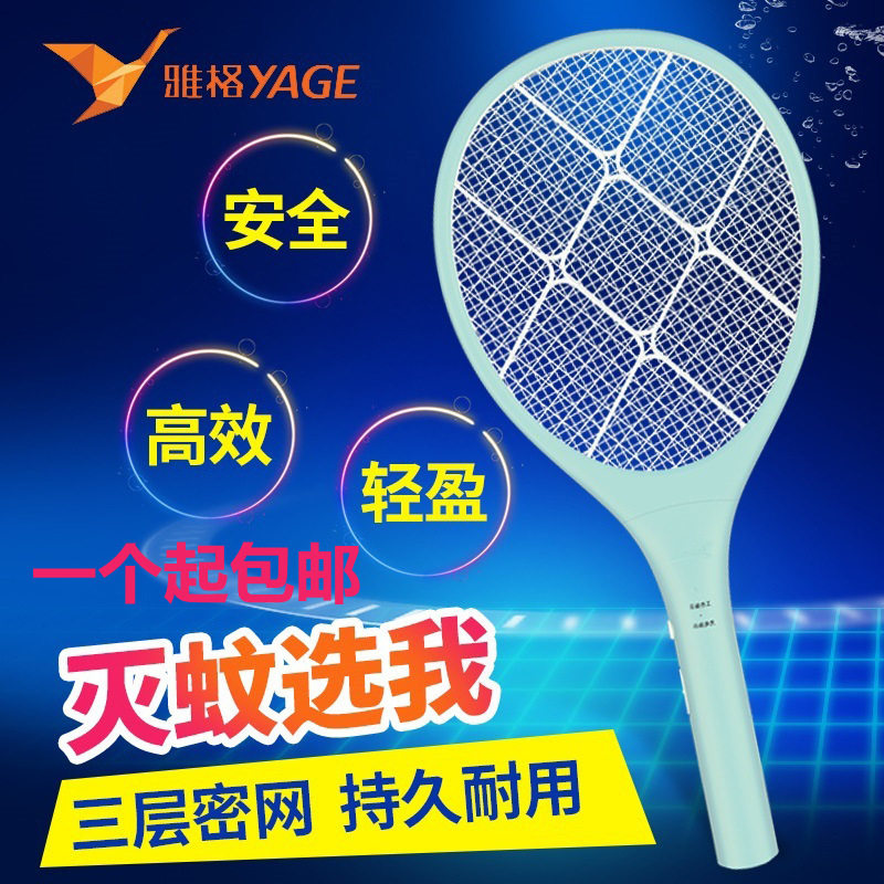雅格电蚊拍雅阁锂电池充电家用灭蚊灯二合一强力打蚊子苍蝇拍电网
