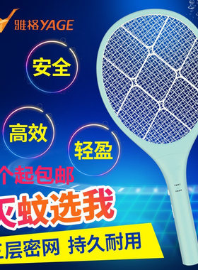 雅格电蚊拍雅阁锂电池充电家用灭蚊灯二合一强力打蚊子苍蝇拍电网