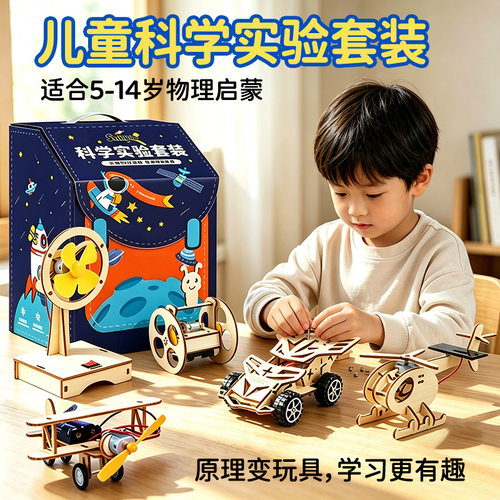 科学实验套装小学生儿童益智玩具