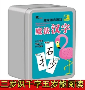 魔法汉字组合卡片全套120张小孩识字神器儿童学汉子偏旁部首拼音