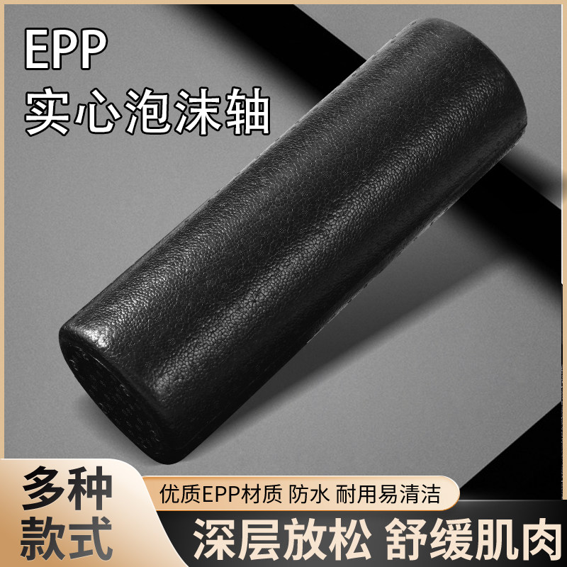 EPP实心泡沫轴瑜伽柱缓解酸痛11.8元