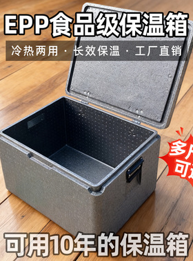 EPP保温箱商用摆摊冷藏箱户外送餐保冷箱外卖专用泡沫箱加厚加硬