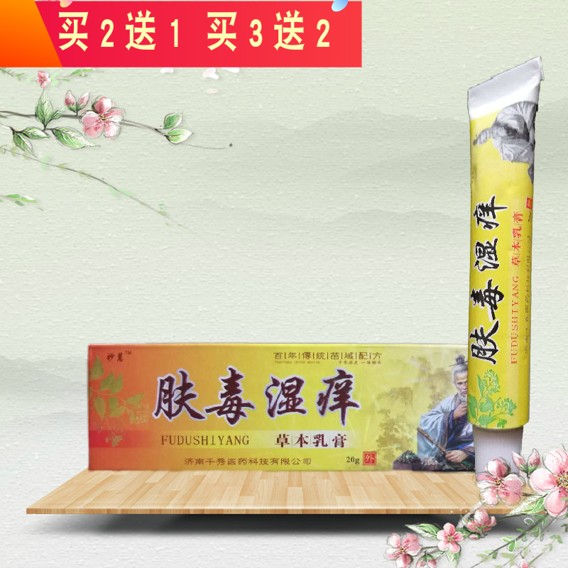 肤毒净皮肤狼毒抑菌乳膏软膏一抹灵肤毒湿痒王肤正品外用膏鲜痒灵