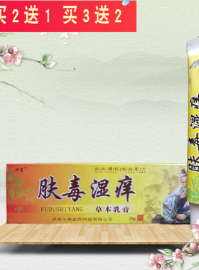 肤毒净皮肤狼毒抑菌乳膏软膏一抹灵肤毒湿痒王肤正品外用膏鲜痒灵