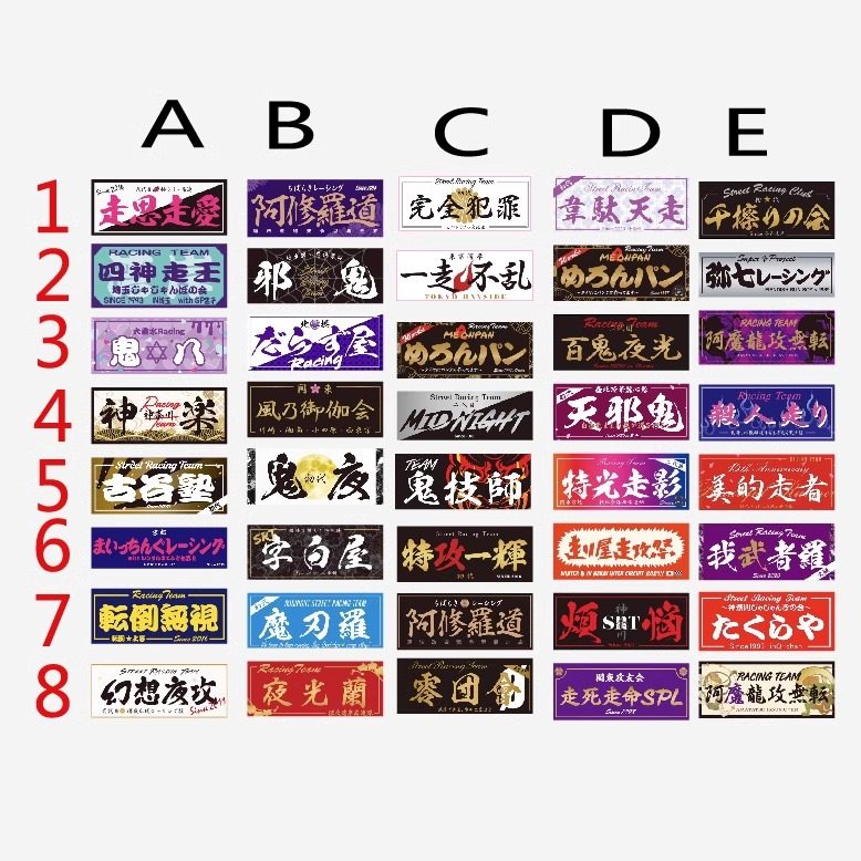 走り屋山道机车摩托山路暴走劲战夜露死苦改装贴纸喧哗上等D3045