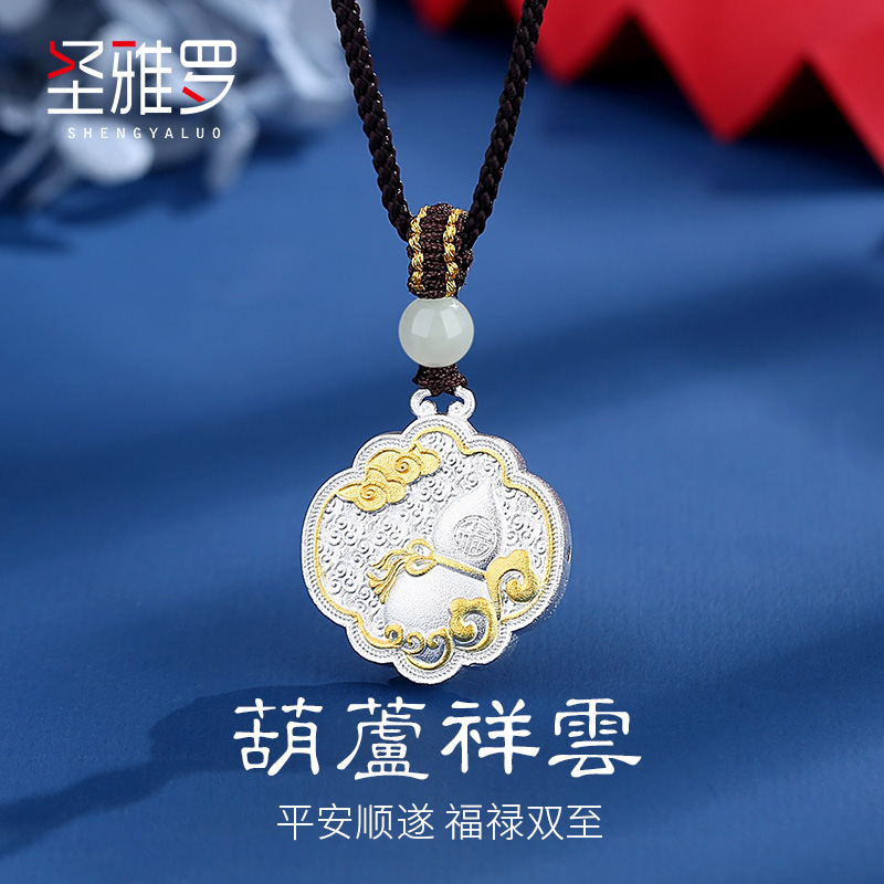 圣雅罗福禄祥云999纯银项链