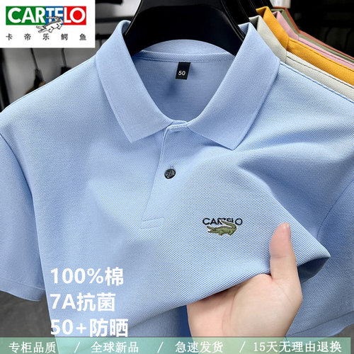 卡帝乐鳄鱼男士夏季100纯棉翻领polo衫短袖T恤衫防晒抗菌透气商务