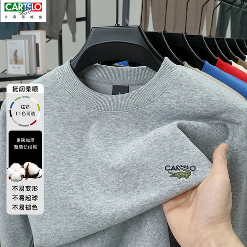 CARTELO卡帝乐鳄鱼男士秋冬新款长绒棉圆领卫衣宽松长袖T恤中青年