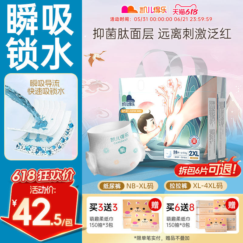 凯儿得乐小鹿裤拉拉裤新生婴儿宝宝用纸尿裤成长裤尿不湿柔薄透气