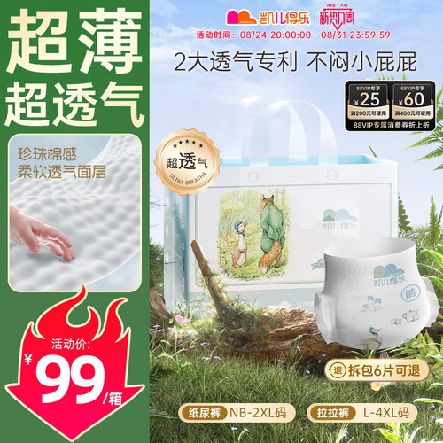 凯儿得乐男女宝宝通用拉拉裤