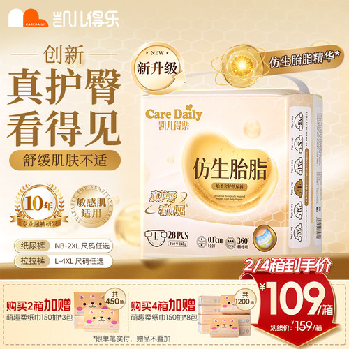 凯儿得乐胎柔奢护纸尿裤