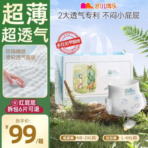 凯儿得乐男女宝宝通用拉拉裤