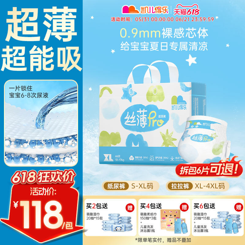 凯儿得乐丝薄pro纸尿裤夏季超轻薄款拉拉裤新生婴儿透气尿不湿
