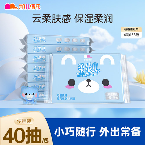 凯儿得乐柔纸巾40抽*8包