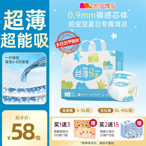 凯儿得乐丝薄pro夏季超轻薄款纸尿裤透气拉拉裤新生婴儿尿不湿