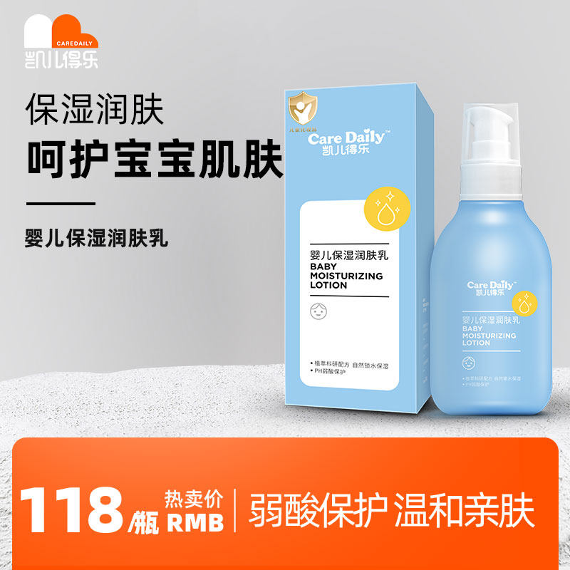 凯儿得乐婴儿保湿润肤乳儿童宝宝润肤体乳液滋润护肤用品 1瓶装高性价比高么？