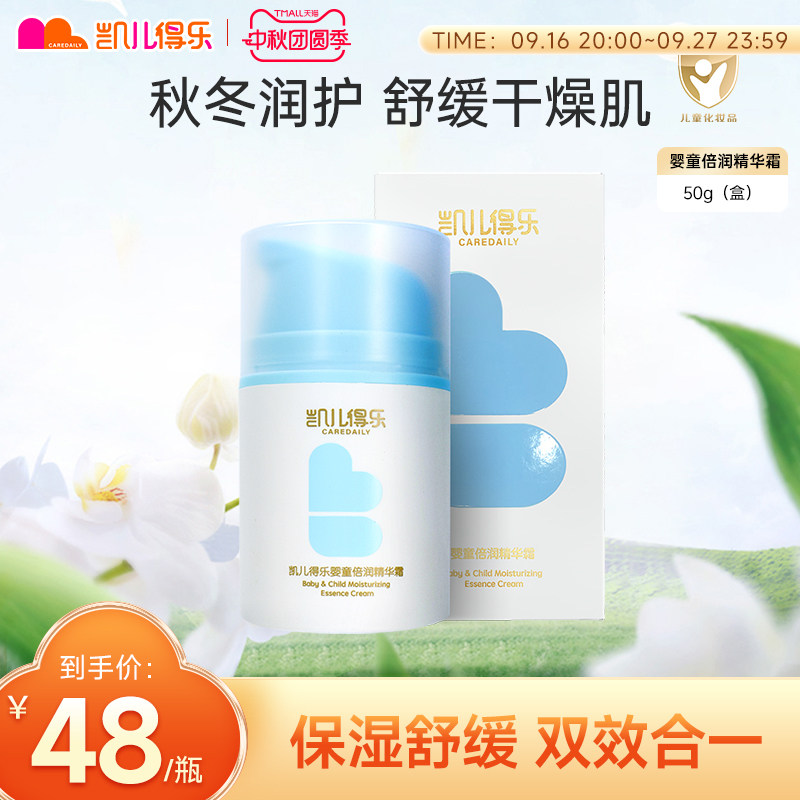 凯儿得乐婴童倍润精华霜图片