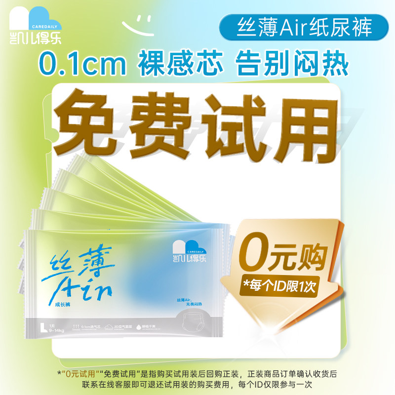 【U先】凯儿得乐丝薄air纸尿裤试用装拉拉裤尿不湿体验装6片/4片