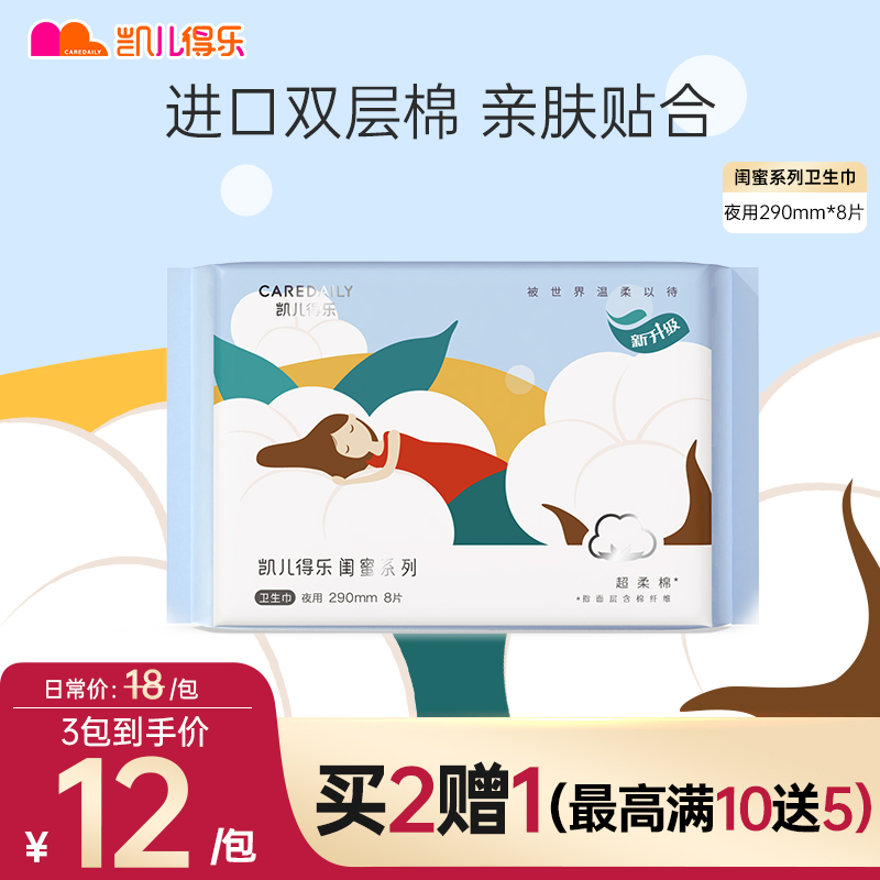 凯儿得乐卫生巾纤薄透气