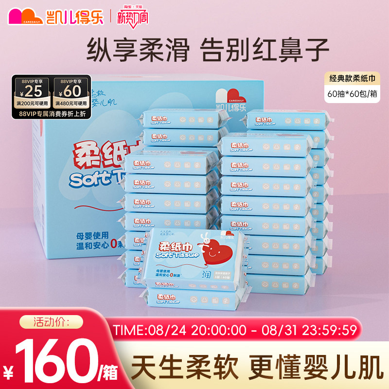 凯儿得乐柔纸巾云柔巾专用纸抽纸