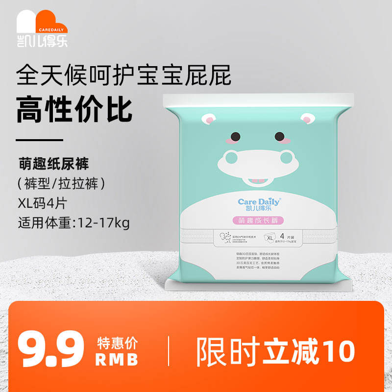 【尺码任选】凯儿得乐 薄款纸尿裤新生婴儿尿不湿拉拉裤试用装_婴童尿裤