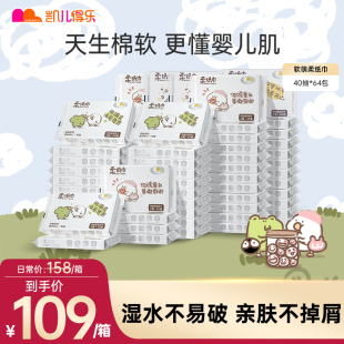 凯儿得乐软萌柔纸巾婴儿云柔巾新生宝宝抽纸手口屁股专用小包家庭